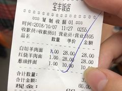 -老七宝热气羊肉馆