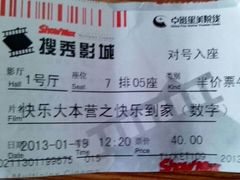 电影票-搜秀影城
