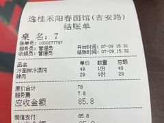 -逸桂禾面馆