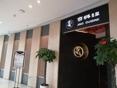 -京料理·日料自助·铁板燒(复悦城店)