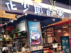 门面-花少爷的粥(中贸广场店)