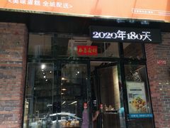 -THEDAY蛋糕(团结路店)