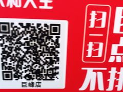 -永和大王(巨峰路店)