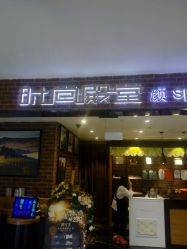 -时尚殿堂·颜SPA