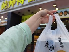 -鲍师傅糕点(石景山古城店)