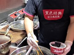 -黑色经典臭豆腐·湖南特产(坡子街店)