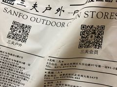 -三夫户外(天钥桥路店)