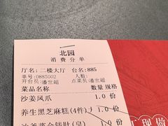 -北园酒家(小北路店)