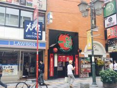 -一蘭拉面(新宿中央东口店)