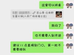-芸山季·云南野生菌火锅(人民广场来福士店)