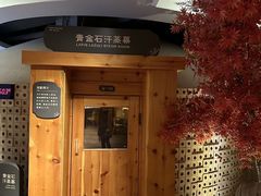 -北方暖暖温泉洗浴(沈阳北站店)