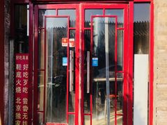 门面-宝光熏肉鞋底火烧(新街口店)