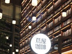 -茑屋书店(天目里店)