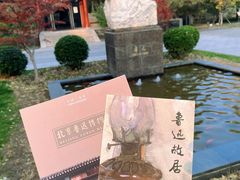 -北京鲁迅博物馆(北京新文化运动纪念馆鲁博馆区)
