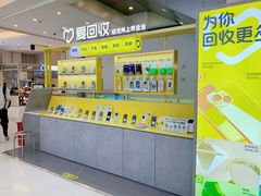 -爱回收(金桥国际商业广场店)