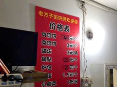 -老方子馅饼粥(台东店)