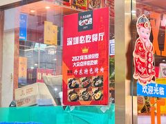 门面-丹东特色烤肉(学府路一部店)