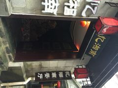 忆湘南-忆湘南(庐山店)
