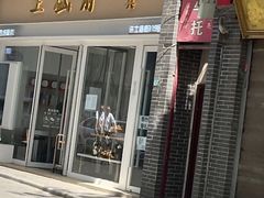 -清真全盛斋传统糕点(许士庙店)