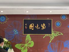 -紫光园(燕郊总店)