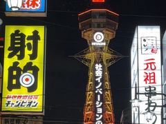 -通天阁