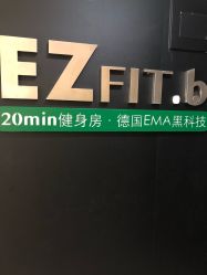 -倍享瘦·纤体塑形中心