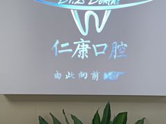 -Dr.Z dental仁康种植矫正中心