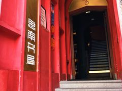 -思南书局(复兴中路店)