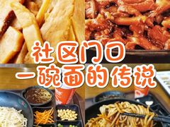 -面爱面(长椿街店)