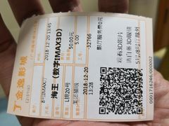 -金逸影城(广州海珠城激光IMAX店)