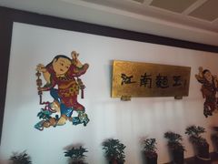 -奎元馆.百年奎元.非遗传承(西湖边的解放路店)