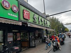 -全启和美食(由由店)