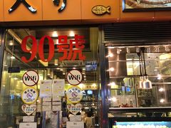 门面-大哥餐厅(西城花园店)