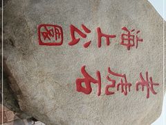 -老虎石海上公园