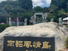 -南诏风情岛