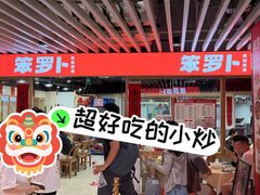 -笨罗卜浏阳菜馆(龙华鹏润达店)