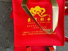 -黄家饺子东北特色菜馆(湖滨商业街店)
