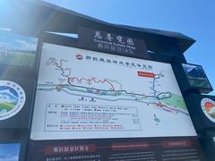 -新疆那拉提国家旅游度假区