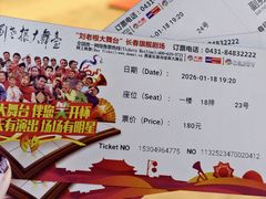 -刘老根大舞台-长春旗舰店