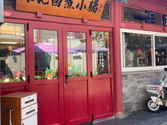 -陈记卤煮小肠