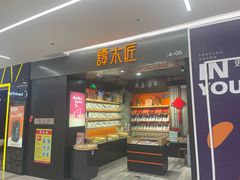 -谭木匠(北京海淀五道口店)