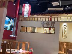 -东镇老火锅(长春路首店)