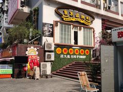 -良木缘咖啡西餐(川大店)