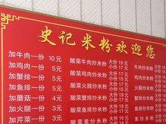 -史记米粉(三洋广场店)