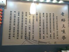 -老绥元烧麦·家常菜(体育场店)