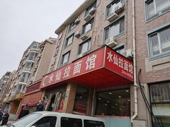 -水仙拉面(水仙街店)