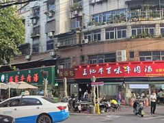-杨家牛肉汤(淮建路店)