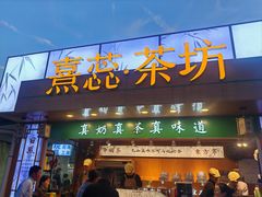 -大学城夜市
