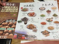 菜单-同合居·非遗东北菜(红博会展店)