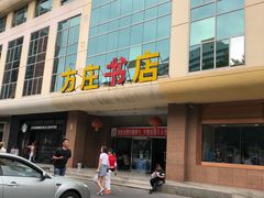 -方庄书店(通润商务会馆店)